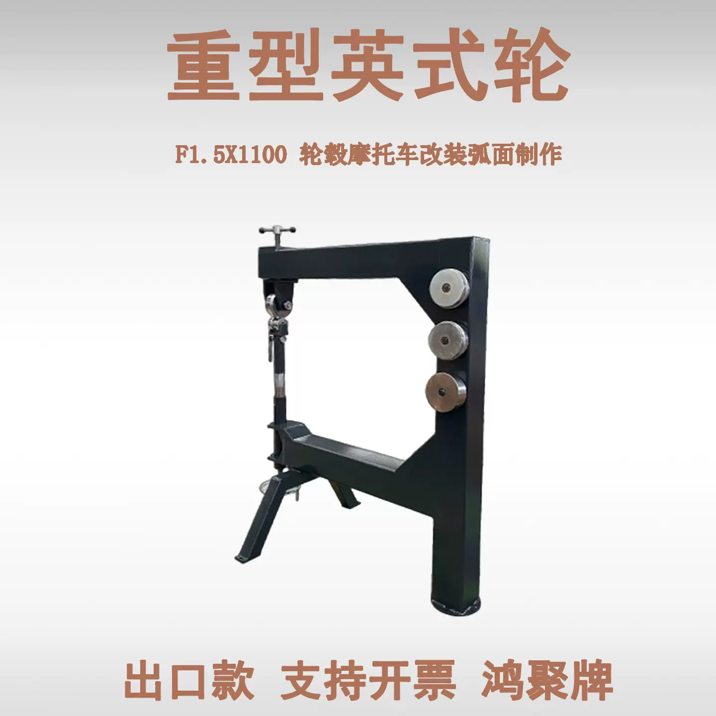 船舶制造轮弧成型机金属板料拱曲机F1.5x1100 English Wheel