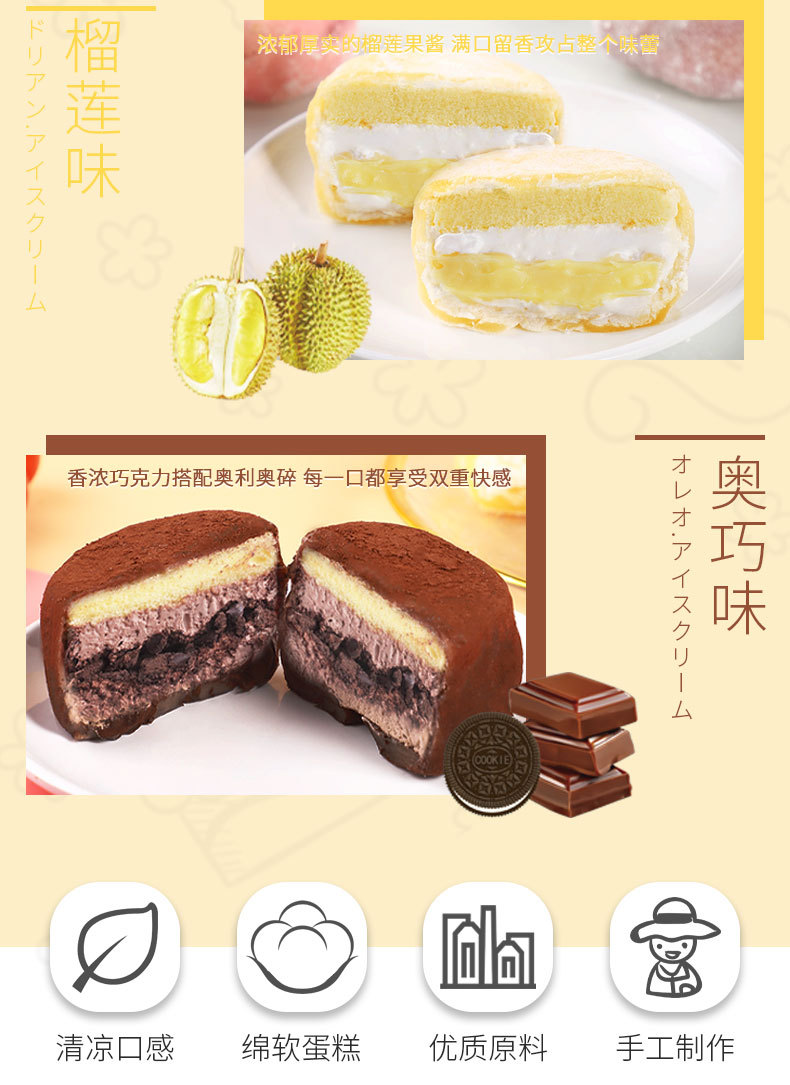 冰皮蛋糕-详情页_04