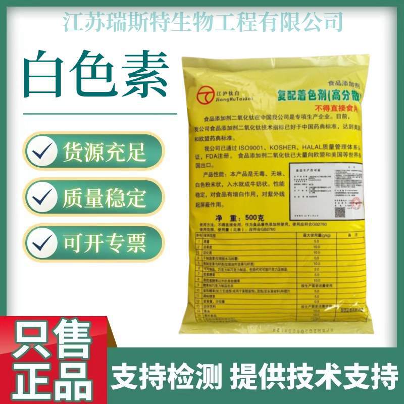 白色素 食品级白色素 二氧化钛 果冻酸奶增白剂 欢迎订购