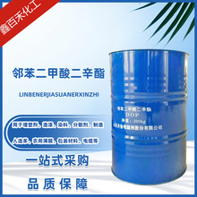 邻苯二甲酸二辛酯DOP含量99.9%二辛脂塑料增塑剂软化剂dop二辛酯