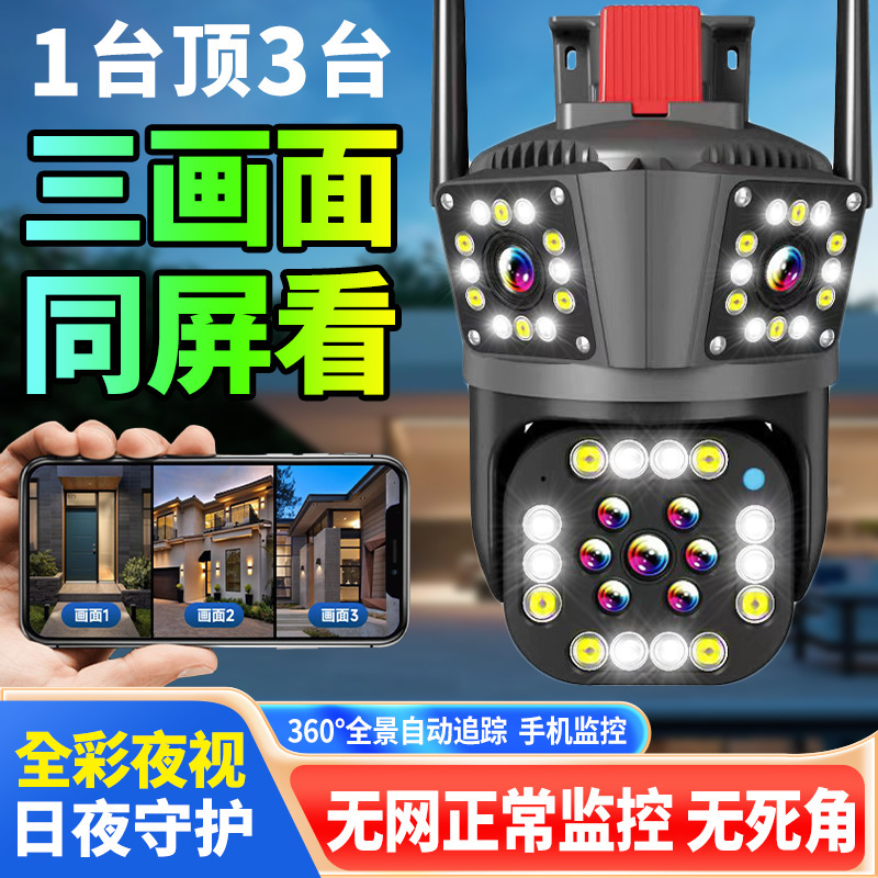Three picture camera HD night vision outdoor 360 panoramic wireless wifi remote intelligent surveillance camera