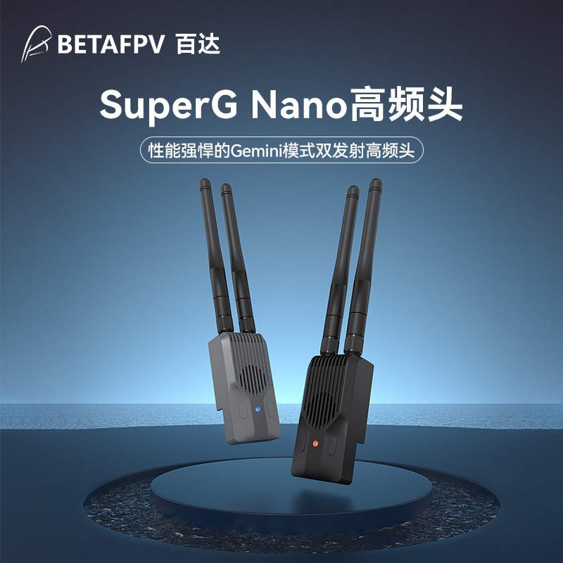BETAFPV SuperG Nano远航高频头双1w大功率fpv穿越机信号增强ELRS
