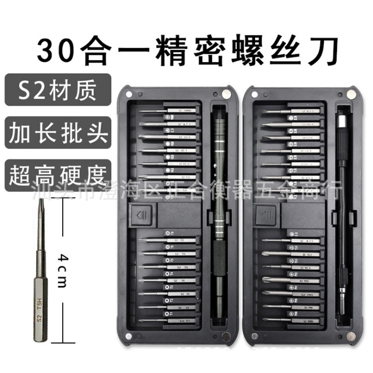 强磁加长S2批头30合一手机电脑电讯钟表维修拆装螺丝刀套装