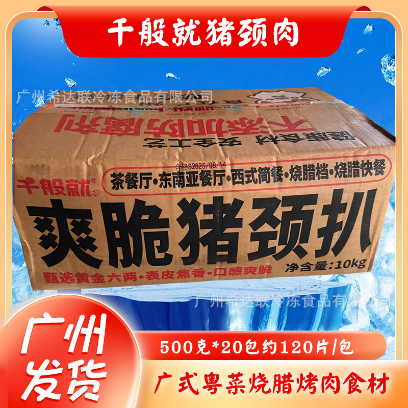 整箱千般就爽脆猪颈扒颈肉扒10kg约120片中西餐香煎调理猪排商用
