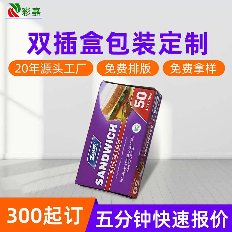 食品包装彩盒定制印刷双插牛皮纸包装盒设计定做产品外包装彩盒