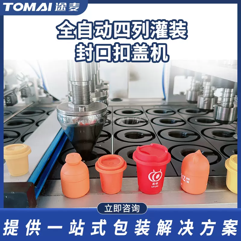 咖啡封罐机灌装厂家粉末液体灌装封口全自动四列灌装封口封盖机