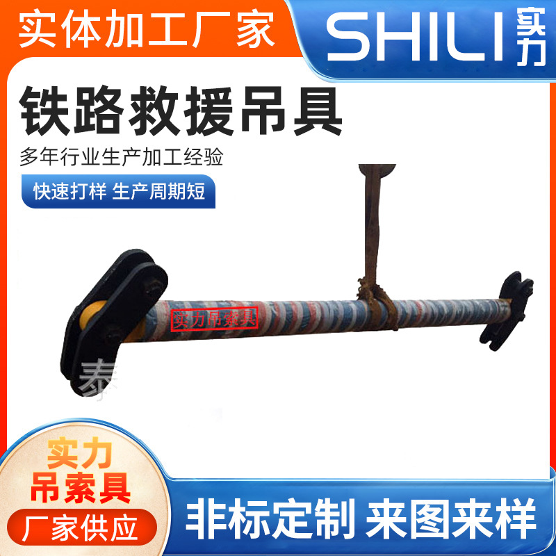 SHILI铁路救援吊具SW247低碳合金钢横梁吊具70T*3.5M高强度吊梁