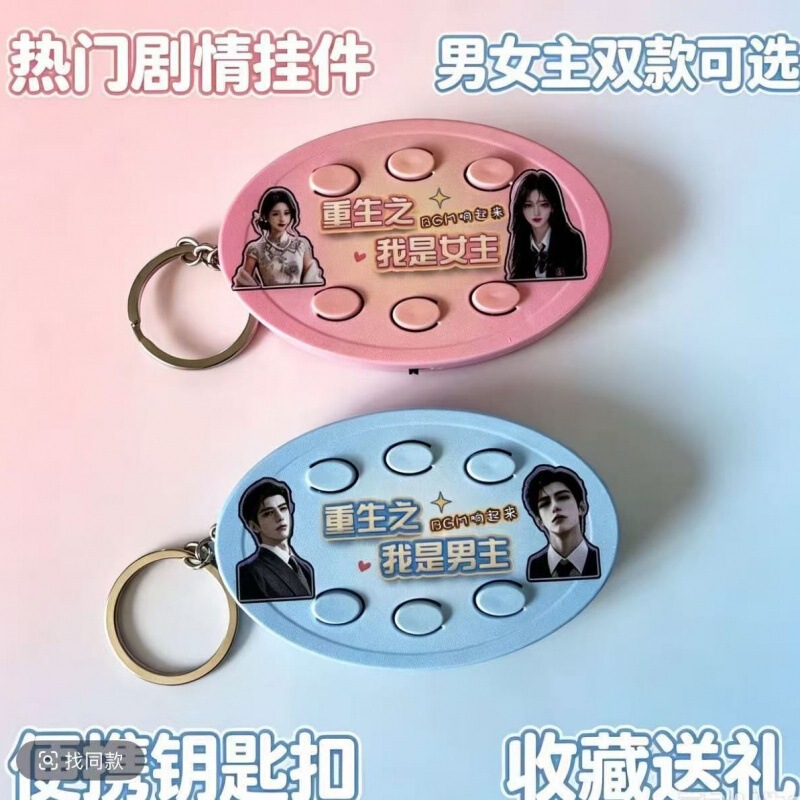 Rebirth: I Am the Protagonist – Voice-Activated Six-Button Keychain, Music-Enjoyment Gift, Perfect for Classmates and Friends as a Small Present