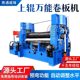 Small three-roller CNC plate rolling machine full-automatic rolling machine vertical cone rounding machine special empty pipe steel plate