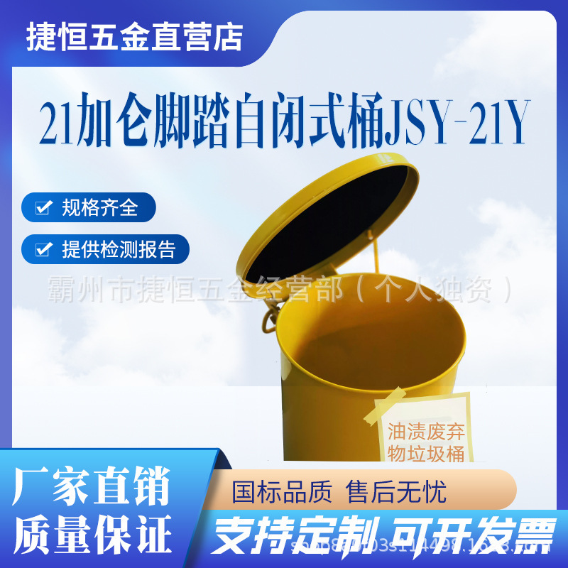 Yellow Fireproof Trash Can 21 Gallon Foot-Operated Self-Closing Lid Oil Stain Waste Tank Jsy-21Y