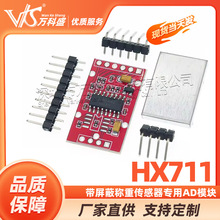 带屏蔽HX711称重传感器专用AD模块 测力模块 双通道24位模数转换