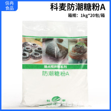 科麦防潮糖粉A1kg糕点预拌面包饼干表面装饰糖霜烘焙原料