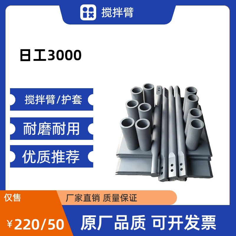 日工3000 搅拌臂 42铬钼材质 耐磨耐用