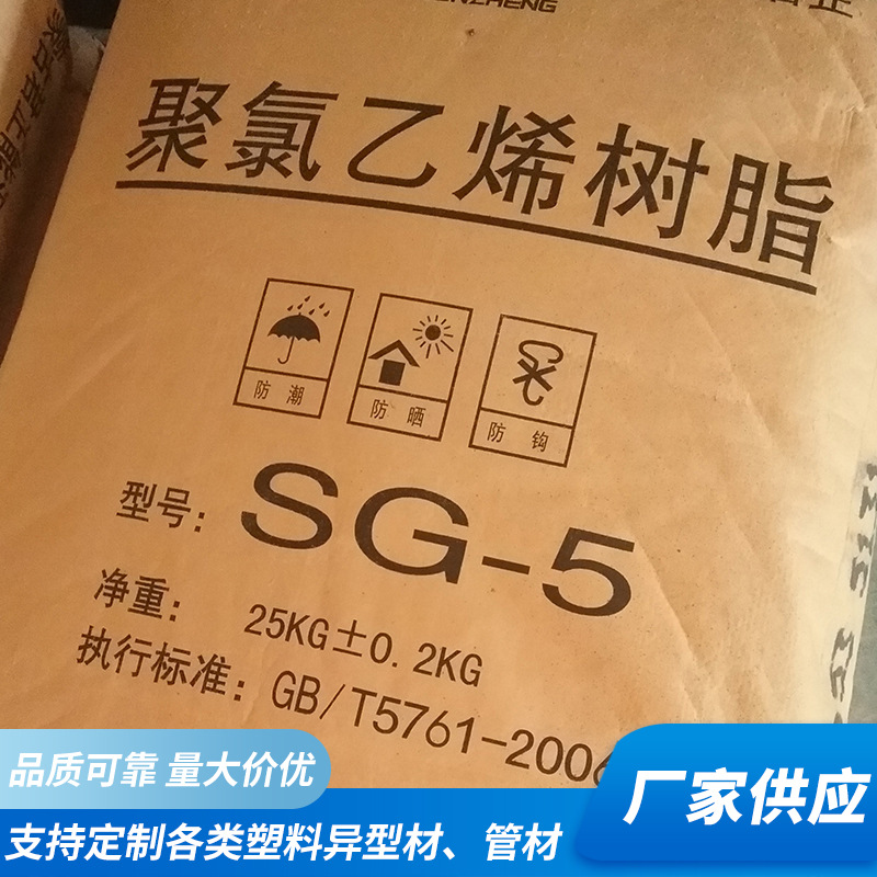 厂家供应 塑料SG-5(聚氯乙烯树脂) 内蒙君正聚氯乙烯树脂
