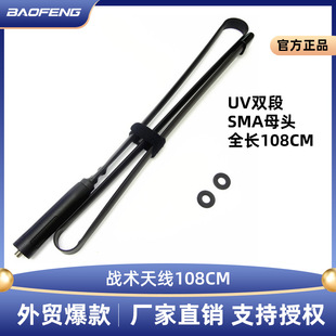CS tactical outdoor walkie-talkie folding folding ruler antenna UV-5R UV double-segment SMA female head 108CM baofeng 888S