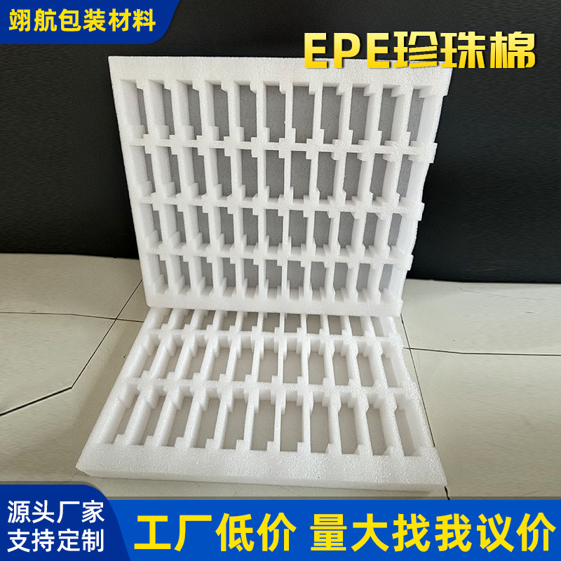epe珍珠棉底托内衬异型包装快递防碎防震礼品盒泡沫包装批发