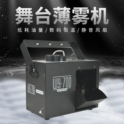 500W700W舞台薄雾机KTV清吧电音房雾化机 遥控静音定时定量烟雾机|ru