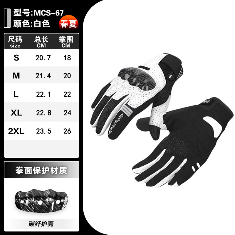 MCS-67 화이트