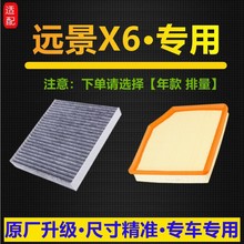 适配吉利 SUV远景X6空气滤芯1.3t空调滤芯1.4T机油滤格滤清器1.8L