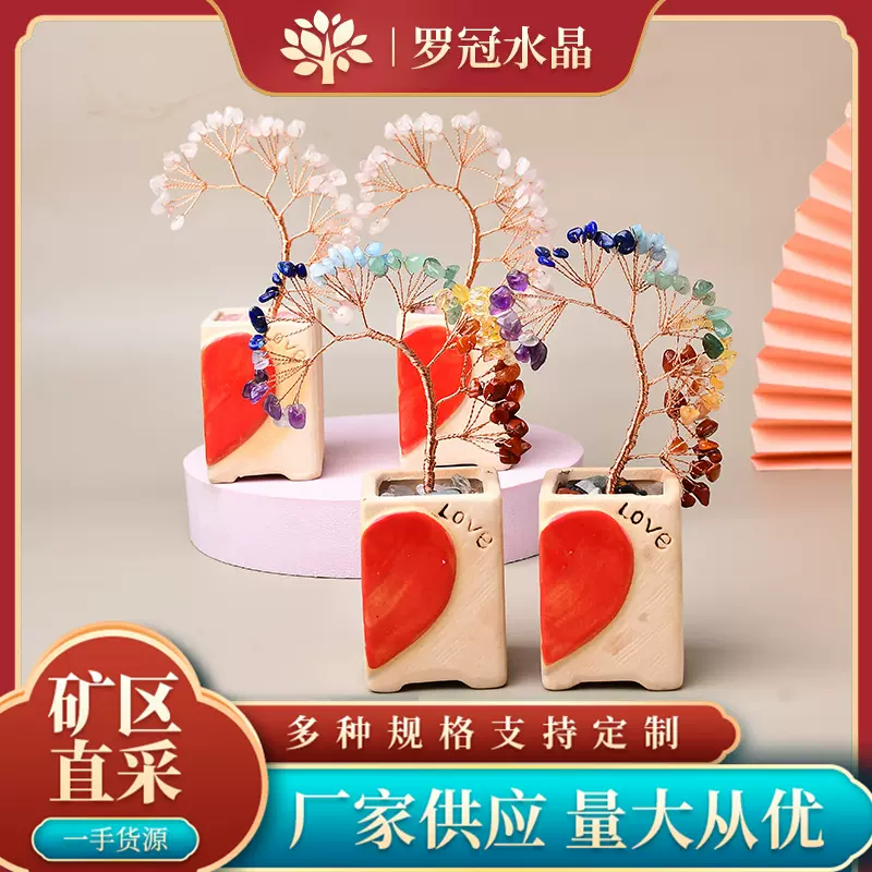 定制水晶发财树爱心盆水晶树碎石铜丝线摆件居家办公室饰品摆设