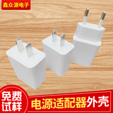 塑料充电器充电头外壳 适用于小米4外观移动电源套料适配器外壳