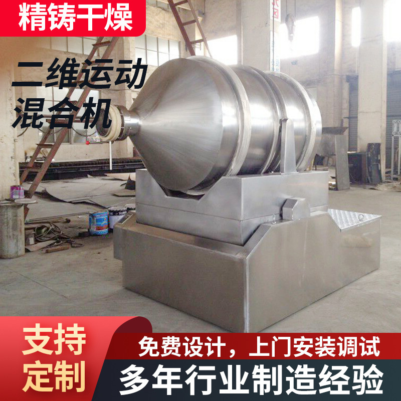 产地货源供应全新无重力混合机 电动二维混合机 精铸干燥