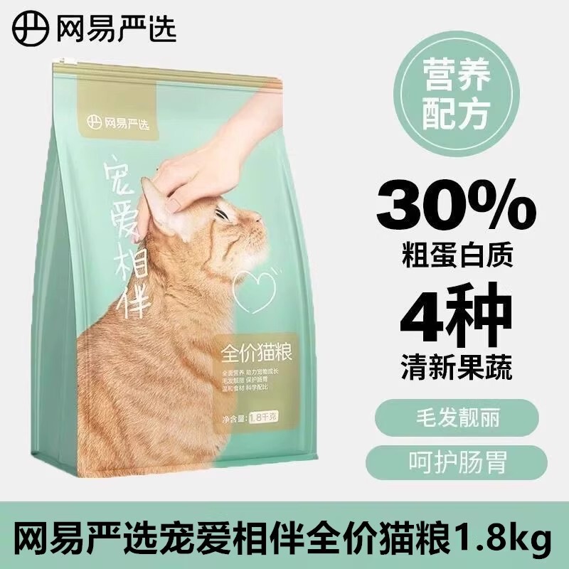 Netease Love Cat Food: a Richly Nutritious Companion for All Stages of Life, Suitable for Adult and Young Cats, Stray Cats, Domestic Cats, and Carefully Selected for Your Feline Friends