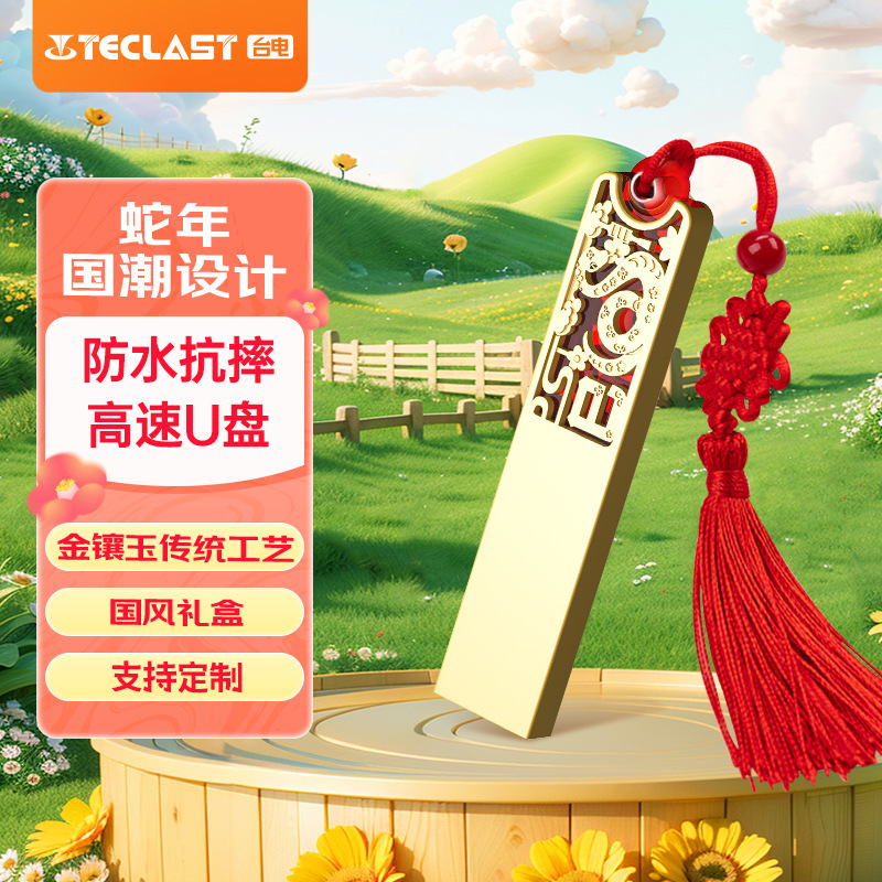 Taiwan Electric U Disk Year of the Snake Zodiac U Disk Chinese Style 32G Laser logo Engraving U Disk Personalized Student Retro Gift Box