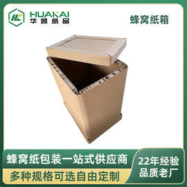 厂家加工抗潮耐磨实用承重大运输蜂窝箱 超厚加硬机器蜂窝纸箱