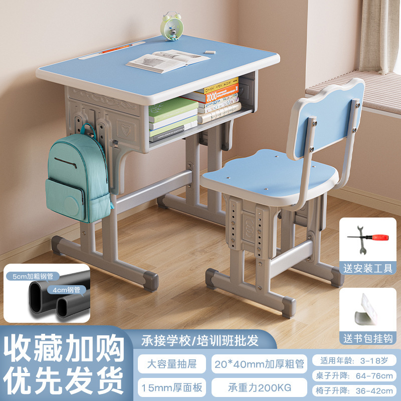 5新学生用学习桌可升降写字桌学校课桌椅套装儿童家用书桌|undefined