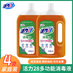 【带防伪码】活力28消毒液衣物除菌液2kg/瓶家具玩具消毒皮肤适用