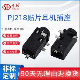 质优厂家PJ218贴片 PJ-218A dip立体声音频插座 贴片dc插座厂家