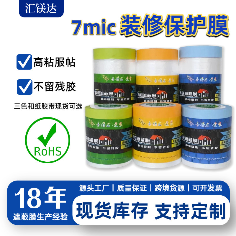 Thickened Dust-Proof Film for Decorating Furniture, Dust-Proof Protective Film, Plastic Masking Film, Dormitory Covering Film, Dust Cover