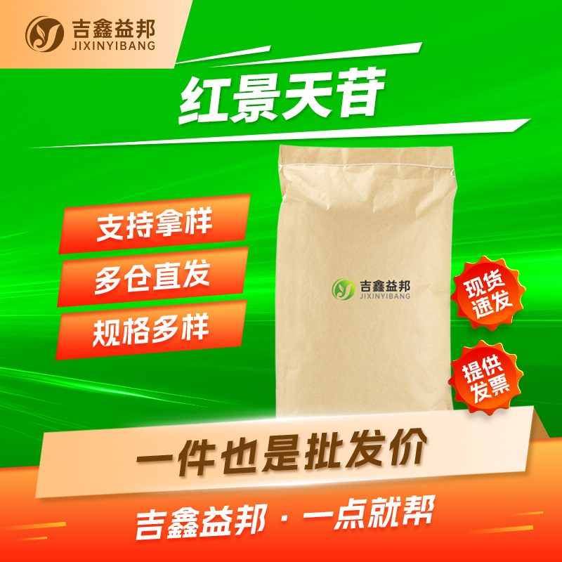 红景天苷 10338-51-9 化妆品原料添加剂生化试剂 量大优惠