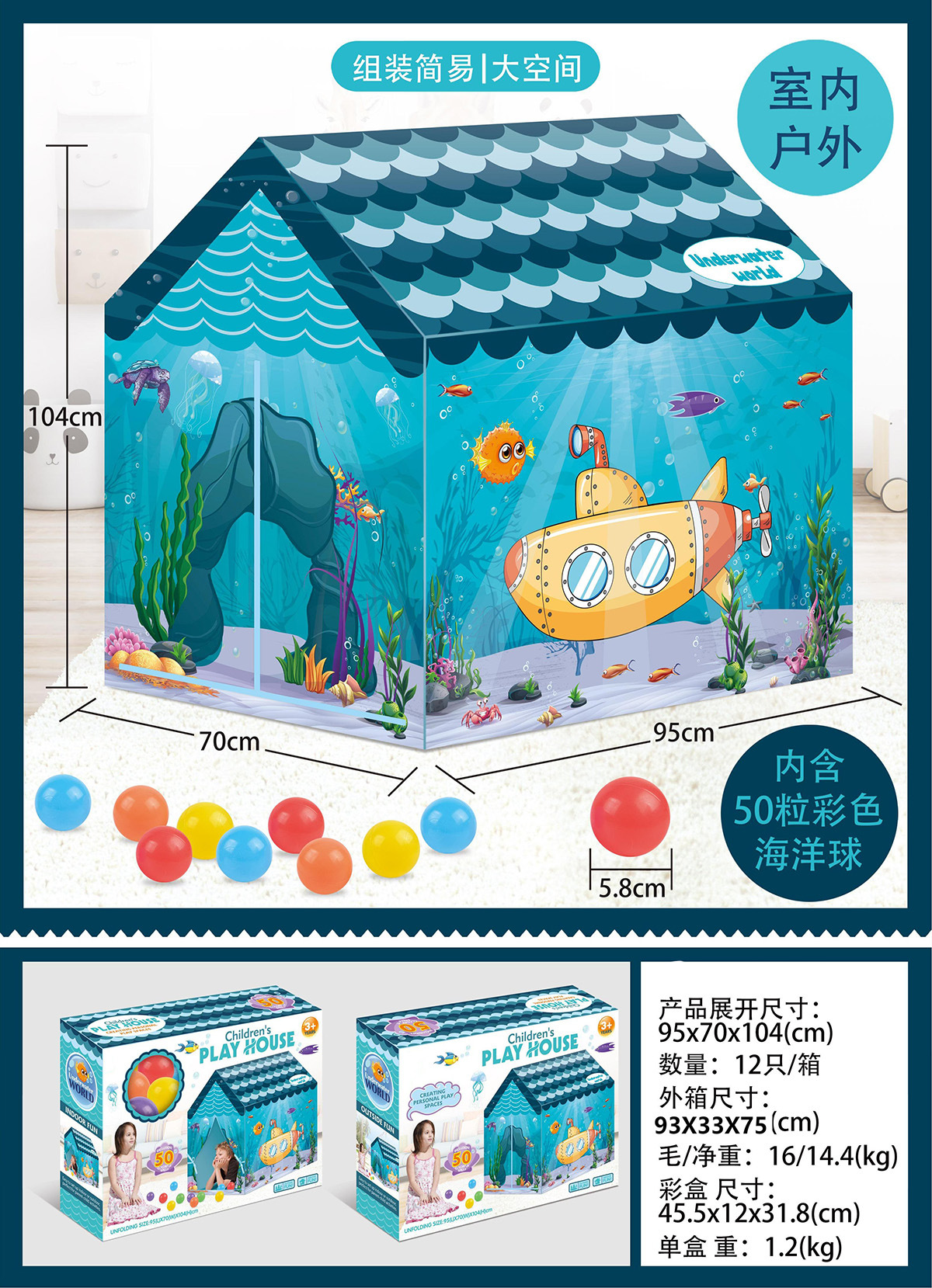 해저 텐트(오션볼 50개 포함)