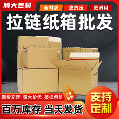 現物ジッパー箱卸売り収納包装箱宅配郵便箱牛皮箱カスタム小ロット