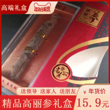 长白山高丽参礼盒装6年根整支大别直参礼盒整只送礼高丽人参红参