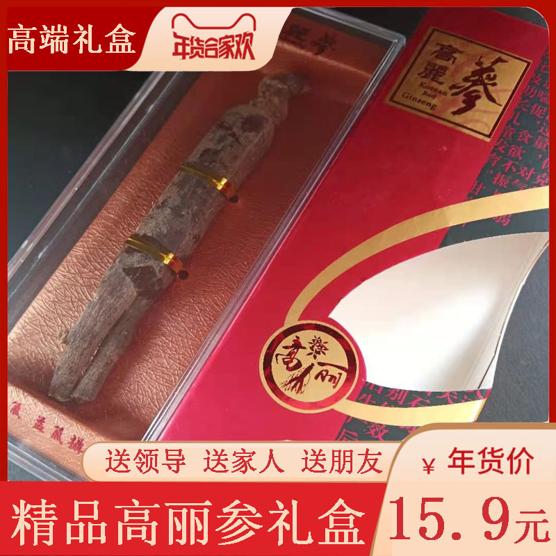 长白山高丽参礼盒装6年根整支大别直参礼盒整只送礼高丽人参红参