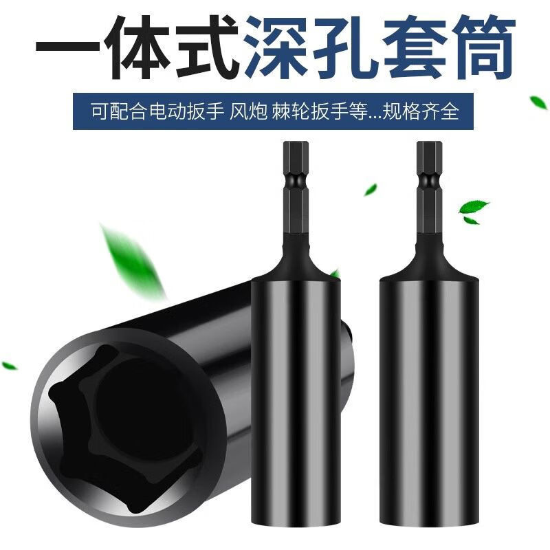 一体型内深さ50mm特深さ延長内六角風ロットスリーブ懐中電灯ドリルドライバーソケットレンチ|undefined