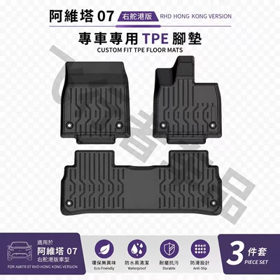 Suitable for 25-26 Avatr 07 Right-Hand Drive Avatr Car Floor Mats Tpe Environmentally Friendly Odorless Waterproof Trunk Mat (Modelə uyğun ayaqaltı) - 25-26-avita-07-right-rudder-single-layer-foot-pad