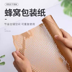 Cross-border packaging honeycomb paper wholesale express packaging honeycomb paper roll grid packaging filled with environmentally friendly cowhide honeycomb paper