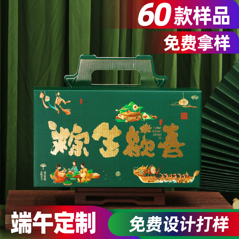 现货2026端午礼盒粽子包装盒空盒礼品盒手提咸鸭蛋通用纸盒子定制