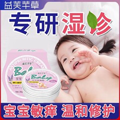香港華春薬局ベビーウェットジェンスクリーム唾液熱疹特殊応性皮膚炎皮膚のかゆみ止めクリーム