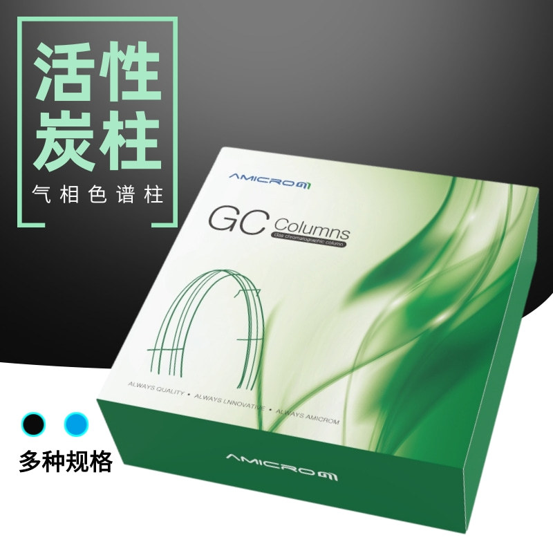 活性炭柱气相色谱柱不锈钢填充柱色谱分析柱黑色填料固定相分离柱