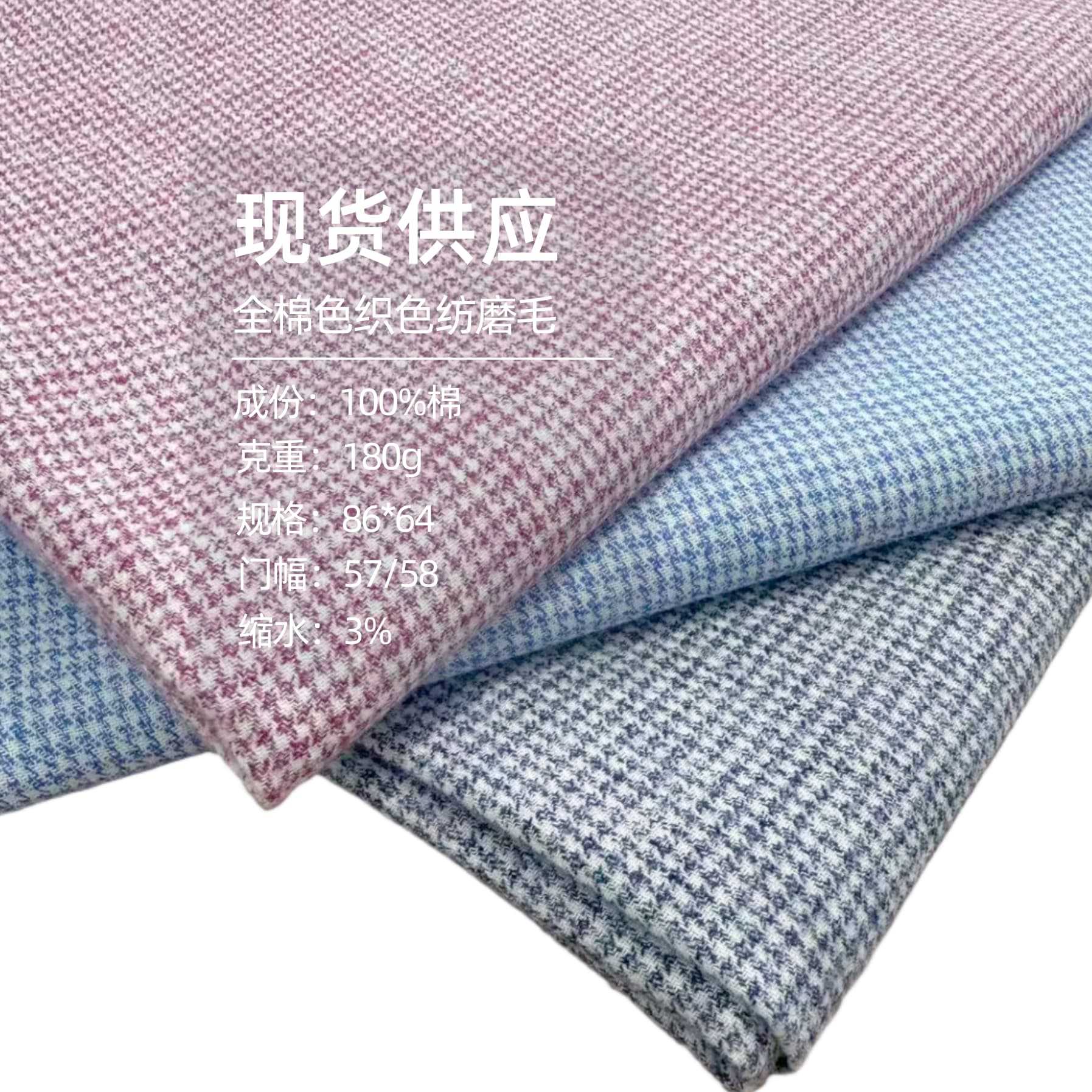 100%全棉色织色纺磨毛面料男装女装商务休闲衬衫外套童装面料批发