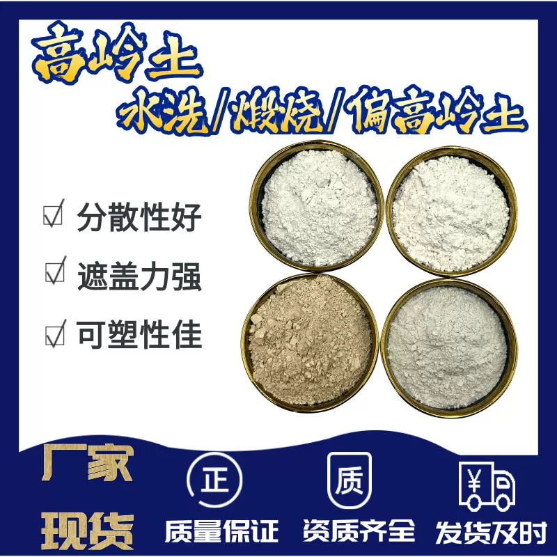 325目煅烧高岭土陶瓷涂料造纸橡胶耐火材料用水泥增强偏高岭土