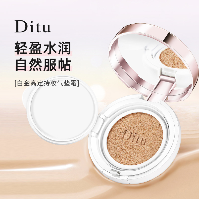Ditu迪图白金高定持妆气垫霜轻盈水润自然服帖持妆遮瑕不卡粉