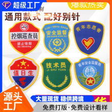 现货工厂制服装臂章肩章 技术物料员志愿者执勤监督袖标袖章