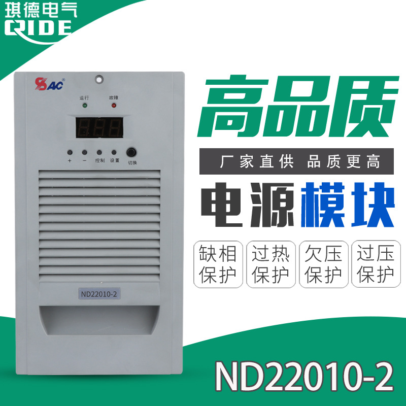 直流屏高频电源模块ND22010-2蓄电池充电机整流模块ND11010-2