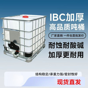 ȫ��Ͱ�Ӻ����Ϸ�����Ͱ1��ibc1000�������|������ˮ���l�S��